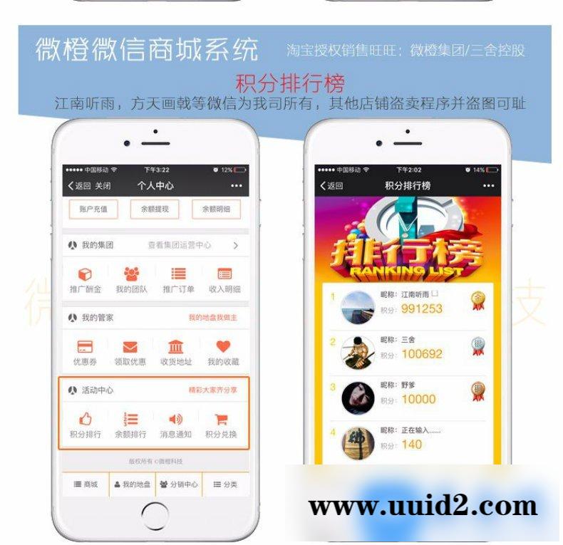 微橙分销商城 三级分销 分销源码 微信公众平台 微信商城 人人 店商城