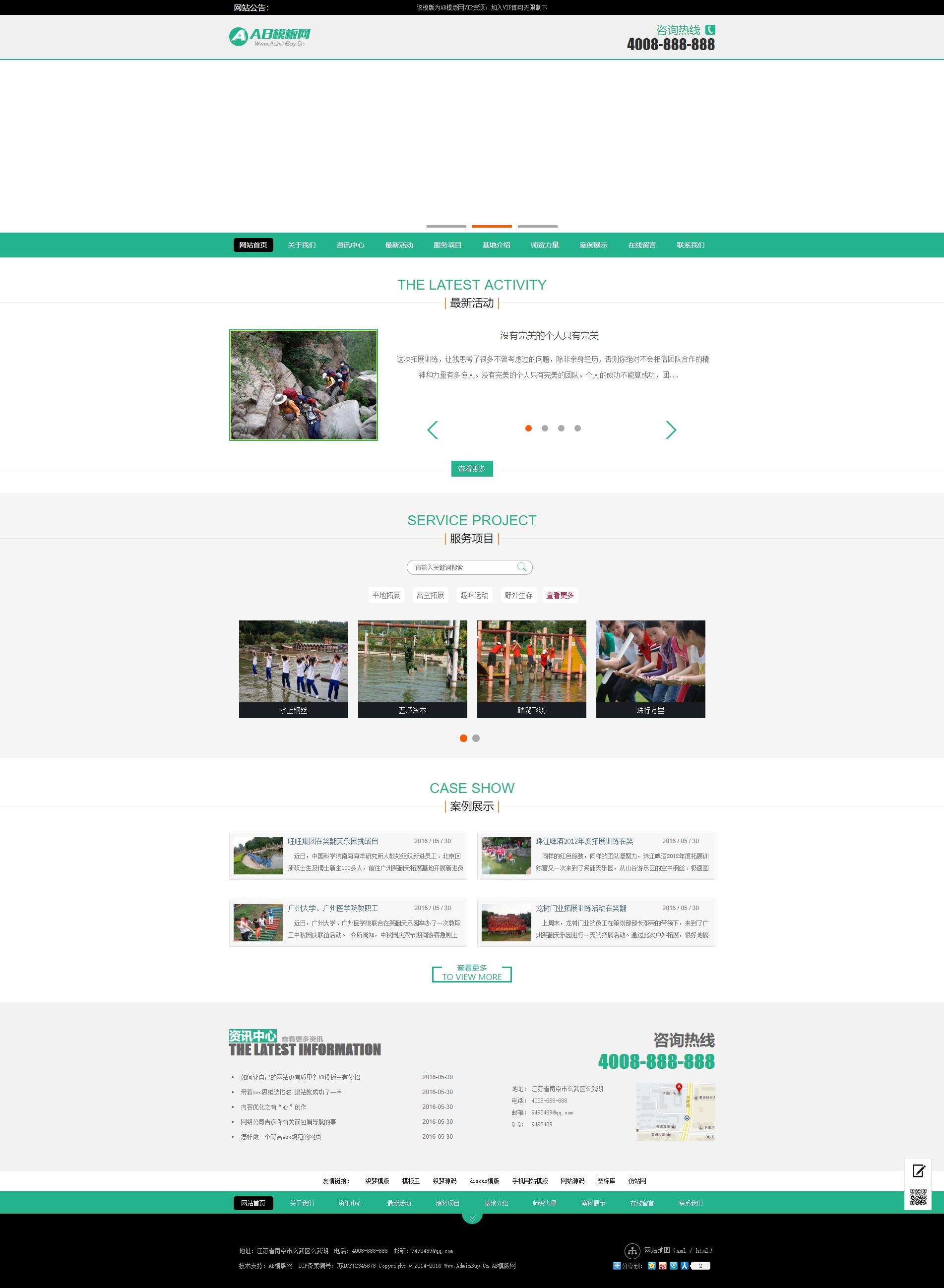 织梦dedecms白绿色户外拓展教育培训网站织梦dede模板源码[带手机版数据同步]