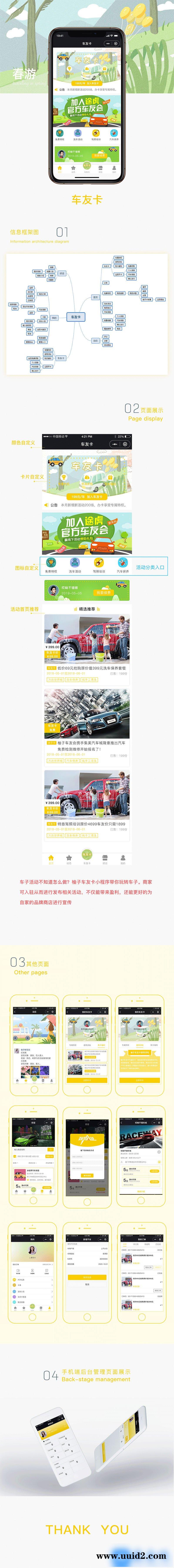 通用功能模块:柚子车友卡V1.1.1+分销1.0.3 小程序前端+后端