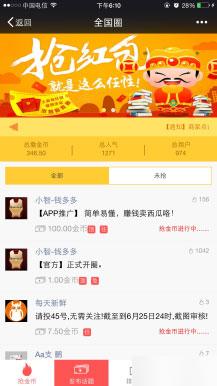 通用功能模块:移动广告圈2.4.4