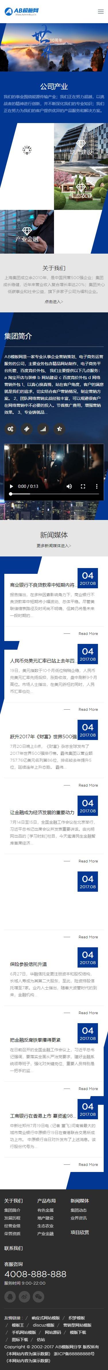织梦dedecms蓝色集团企业网站织梦dede模板源码[带手机版数据同步]