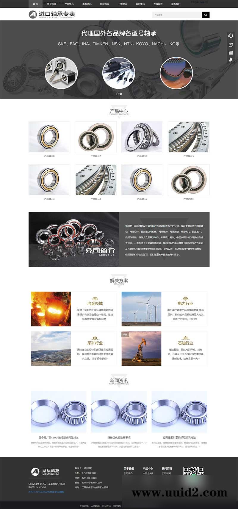 (自适应手机版)响应式简繁双语黑色轴承齿轮机械制造企业pbootcms模板 机械齿轮设备网站