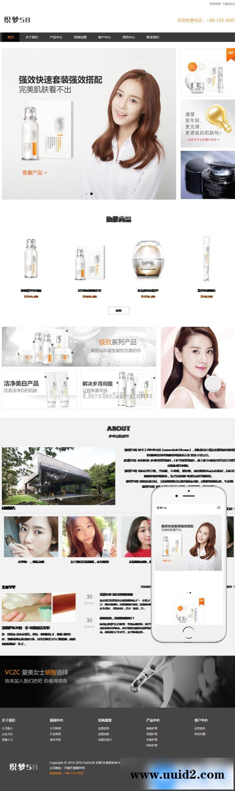 响应式化妆品网站源码|防嗮霜商城织梦dedecms模版（自适应手机版）