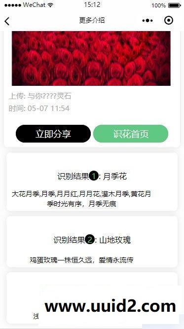 通用功能模块:爱识花V3.5.8 小程序前端+后端