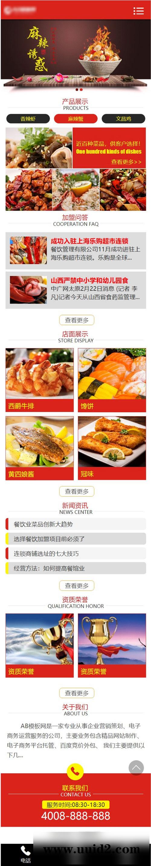 织梦dedecms红色饭店餐馆企业网站模板(带手机移动端)