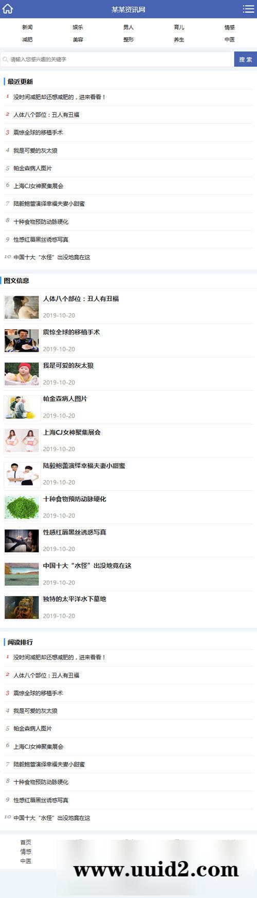 织梦dedecms蓝色简洁新闻资讯门户网站模板(带手机移动端)