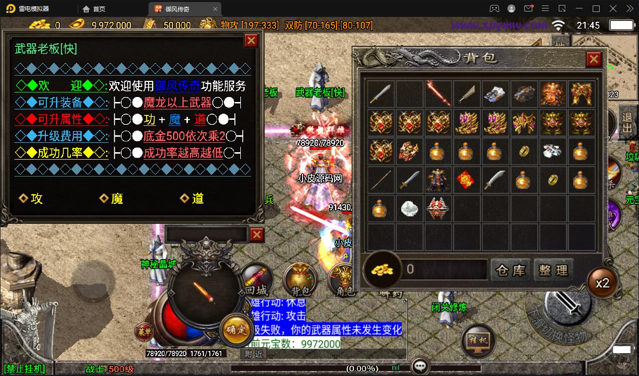 战神引擎传奇手游【1.85御风传奇】最新整理Win半手工服务端+充值后台+安卓苹果双端