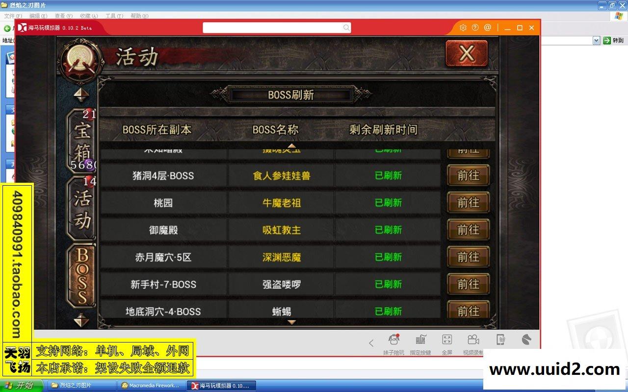 小白GM工具一键外网带视频【烈焰之刃】手游服务端 一键端 外网端 传奇手游 服务端