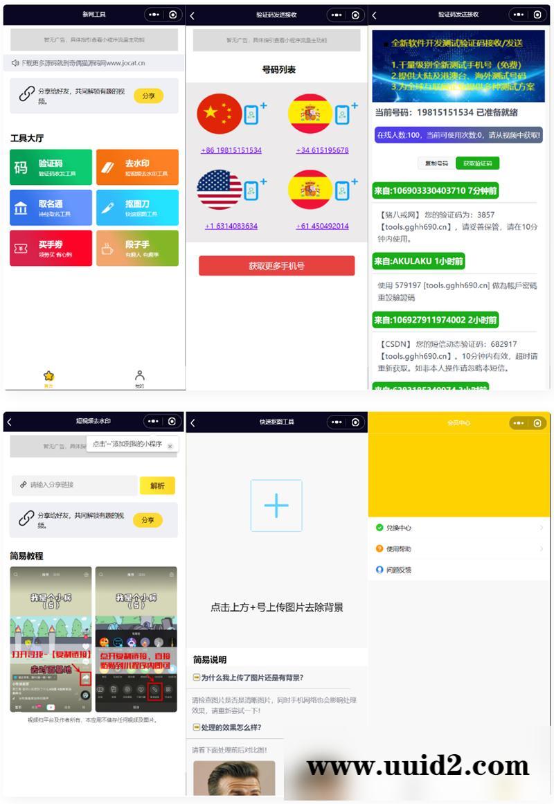 【已测】云开发全球手机验证码发放+短视频去水印等组合微信小程序源码 带流量主