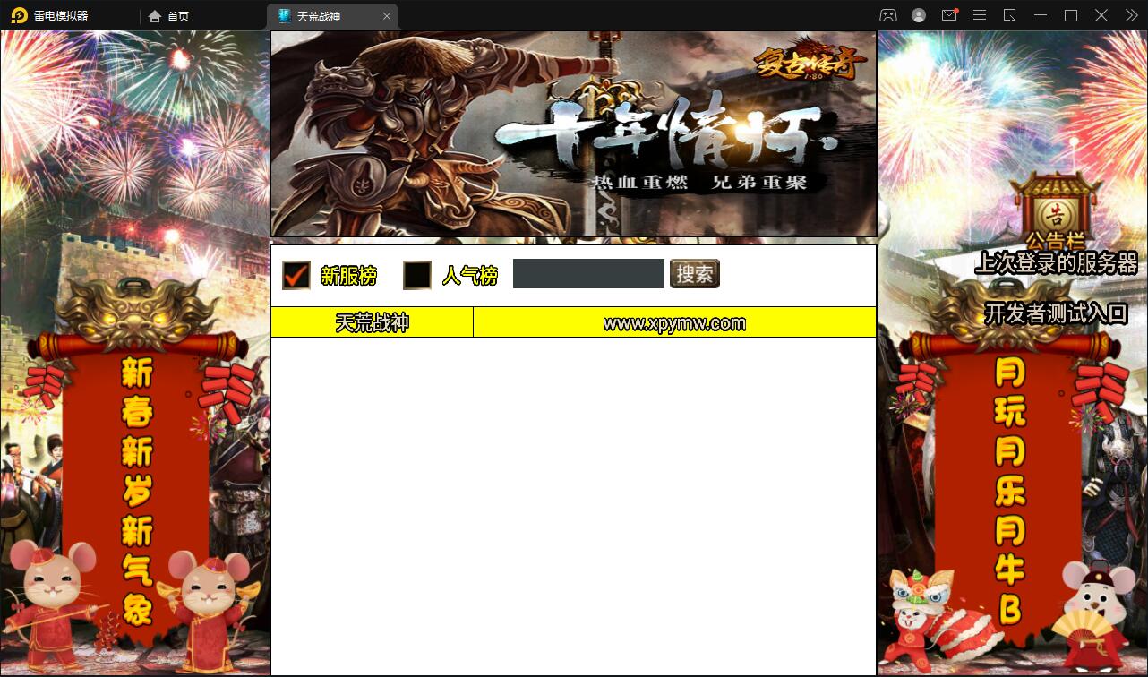 战神引擎传奇手游【天荒战神】2022整理Win半手工服务端+充值后台+安卓苹果双端