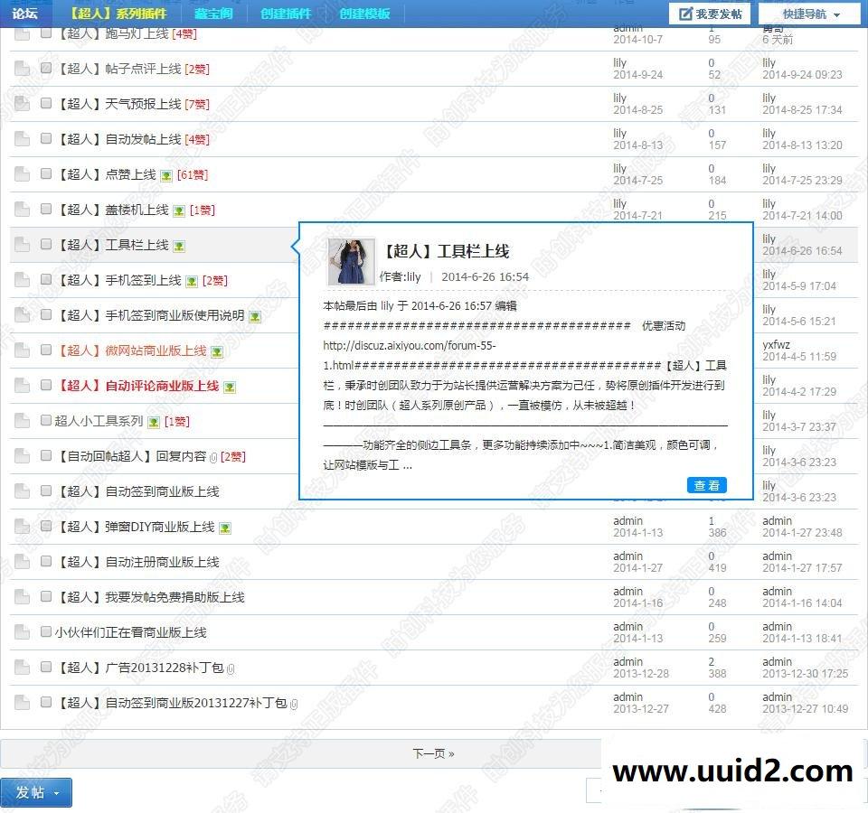 【超人】帖子预览1.1 商业版，鼠标划过展现预览，提供用户浏览速度等