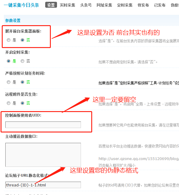 DISCUZ论坛插件 一键采集今日头条 3.0 自动获取/DZ商业插件