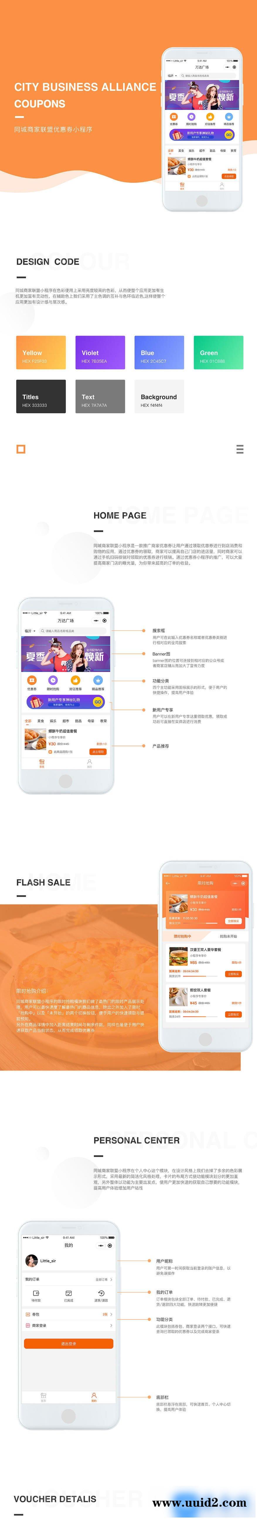模块:同城商家联盟优惠券小程序2.0.5+前端