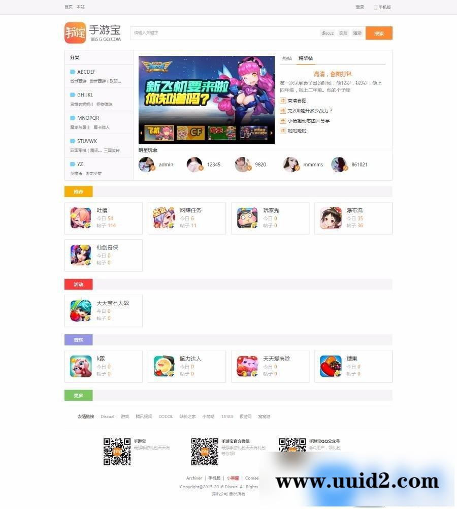 discuz模板 hey 手游宝模板 游戏论坛风格模板 dz模板商业版 UTF8