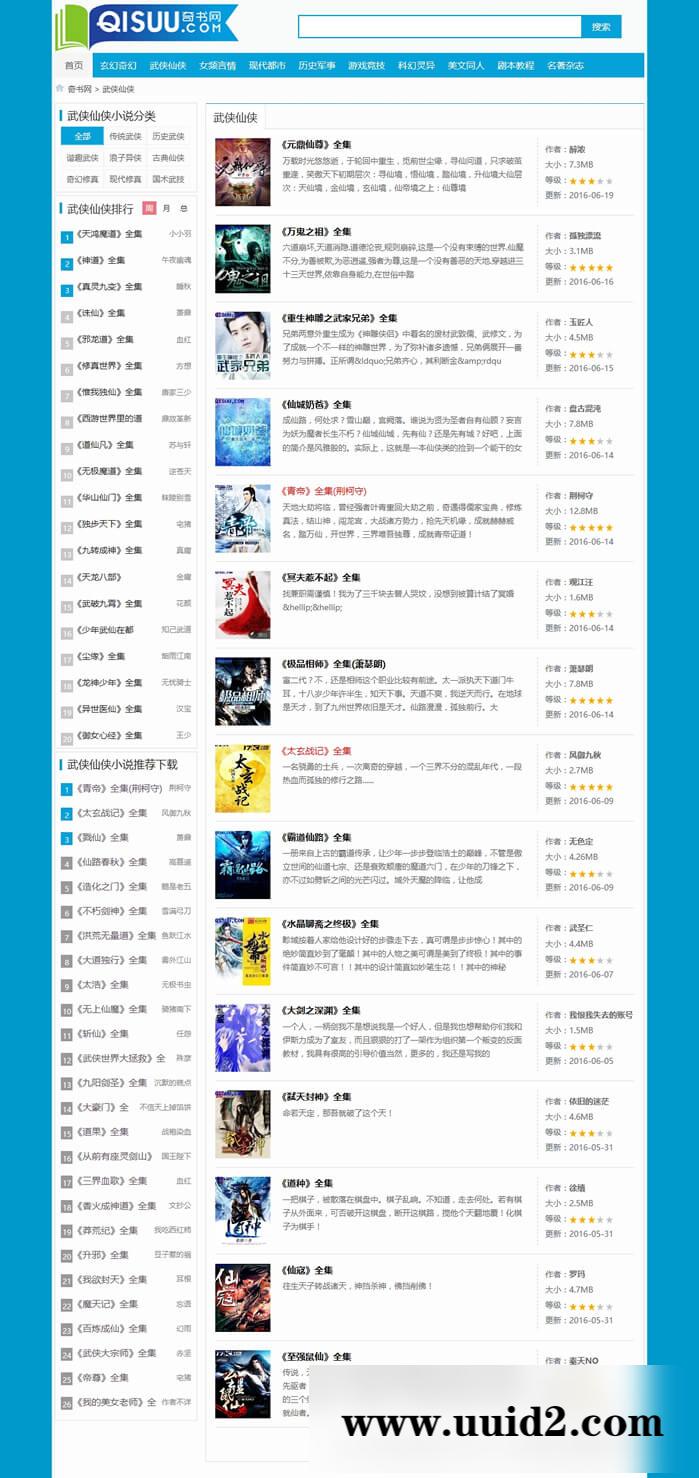 92kaifa最新仿值2700元的《奇书网》TXT电子书全本免费下载站 帝国cms内核