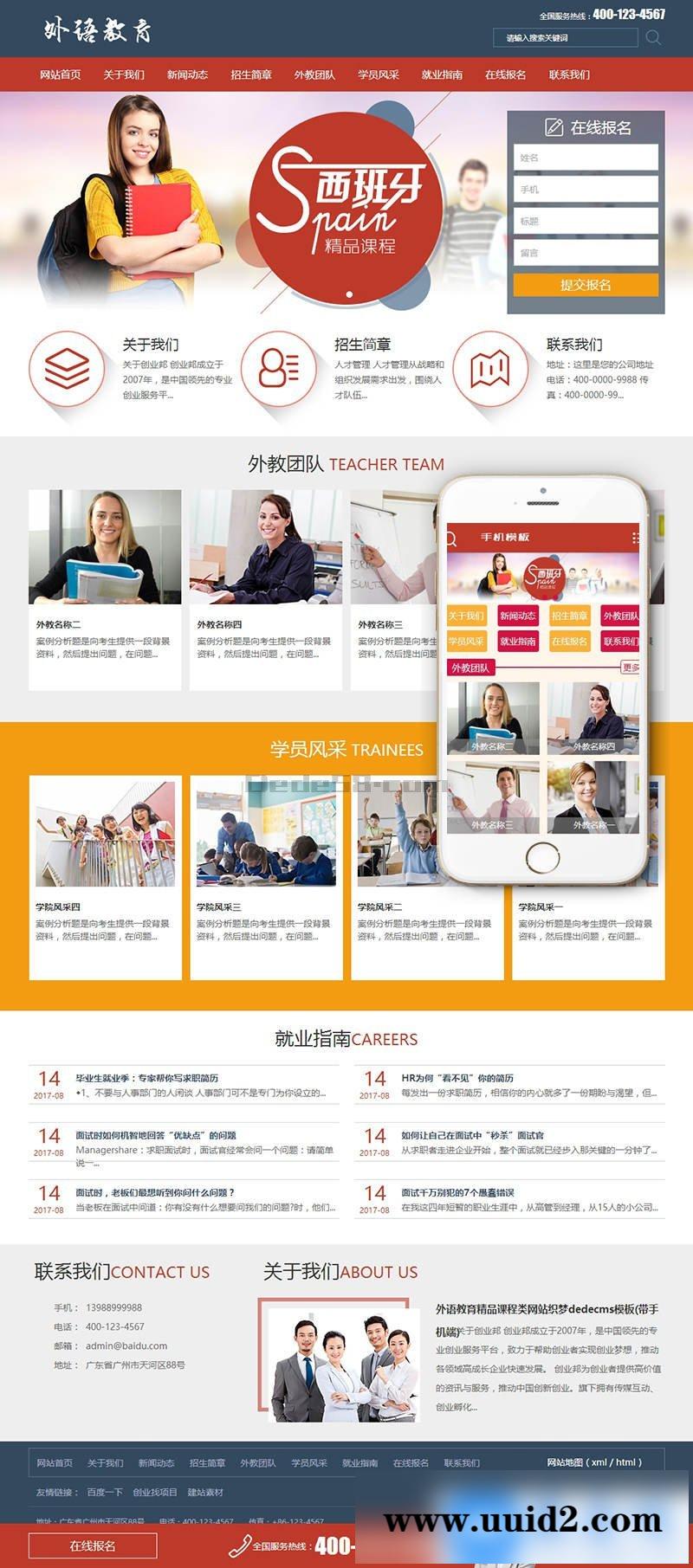 外语教育精品课程类网站织梦dedecms模板(带手机端)+PC+移动端+利于SEO优化