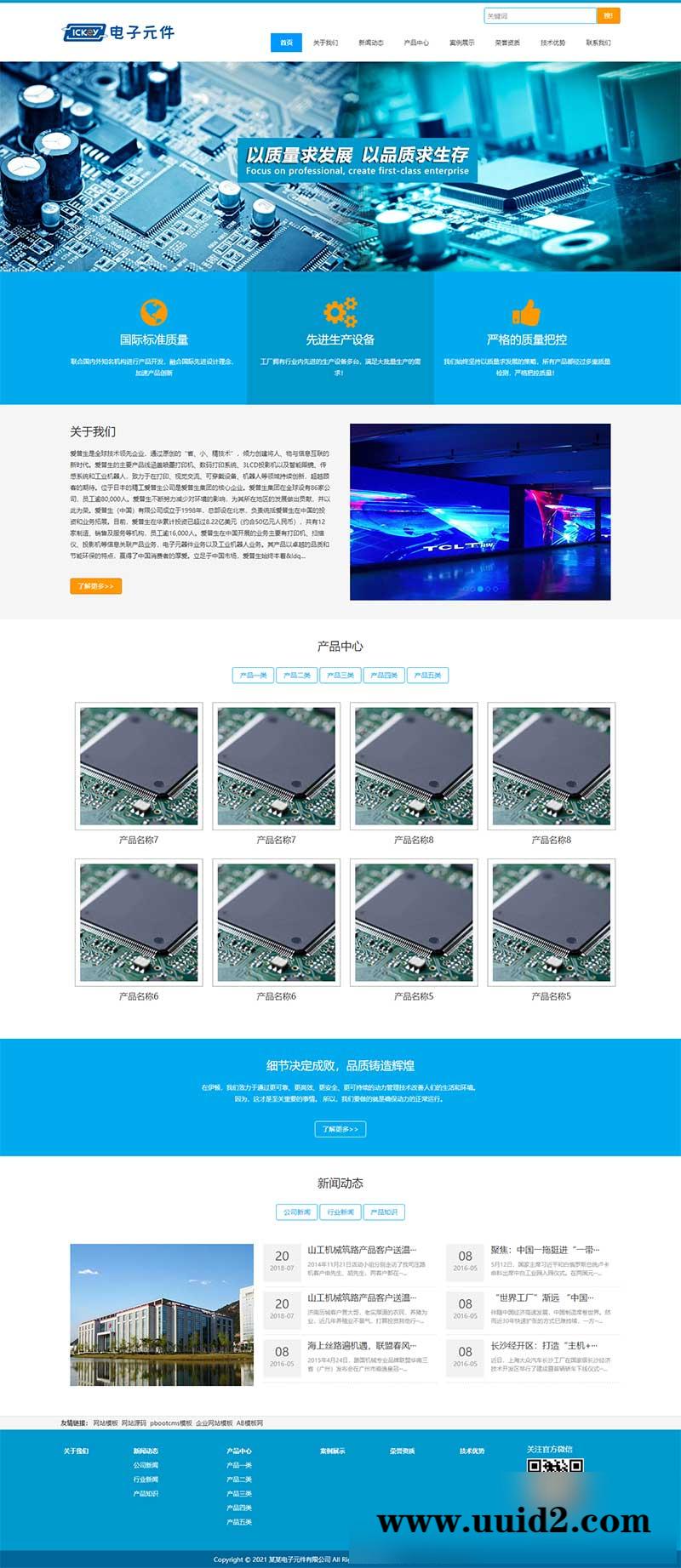 电子元件网站源码 电路板pbootcms网站模板(自适应手机版)