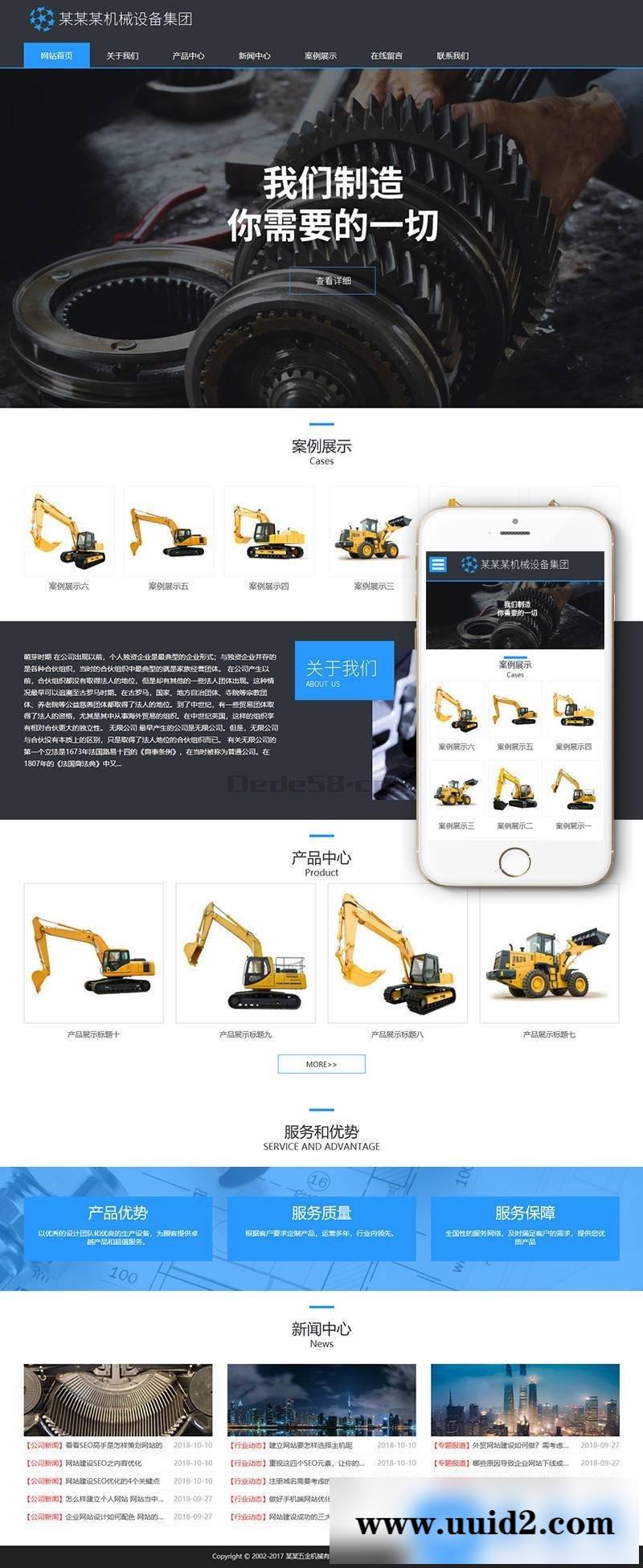 响应式五金机械类织梦模板(自适应手机端)+PC+wap+利于SEO优化