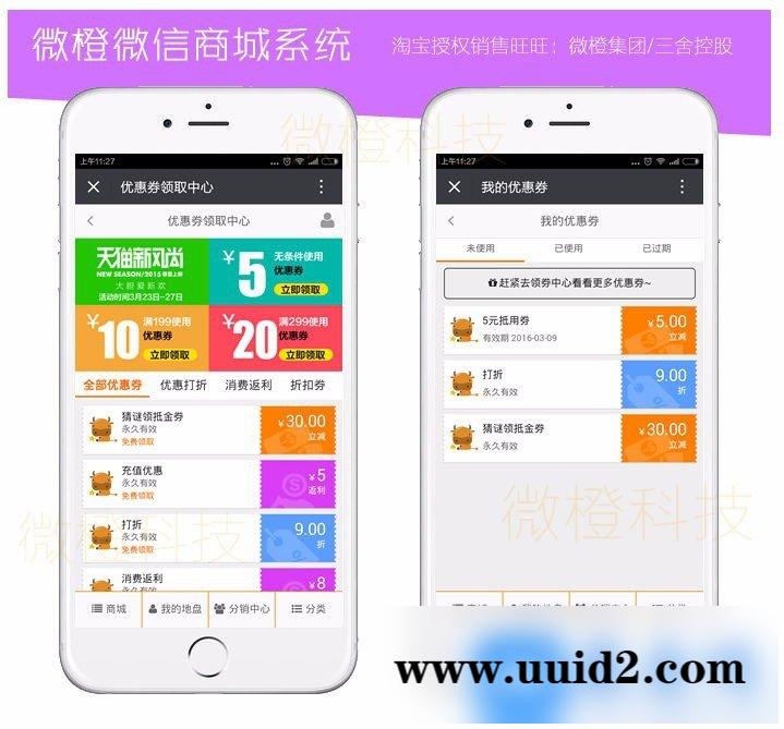 微橙分销商城 三级分销 分销源码 微信公众平台 微信商城 人人 店商城