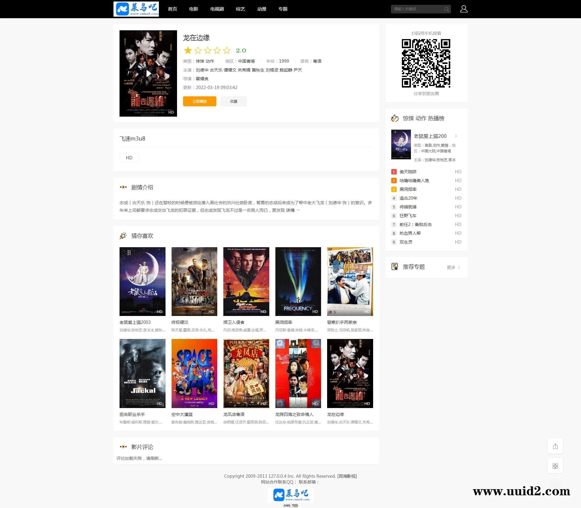 【已测】苹果cms 10个性多功能自适应电影站模板整站源码带数据