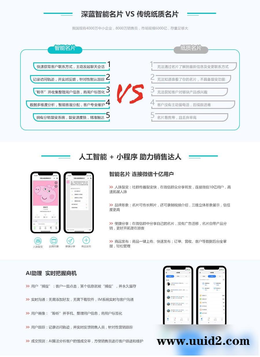 通用功能模块:深蓝AI智能名片小程序V2.7.0 原版