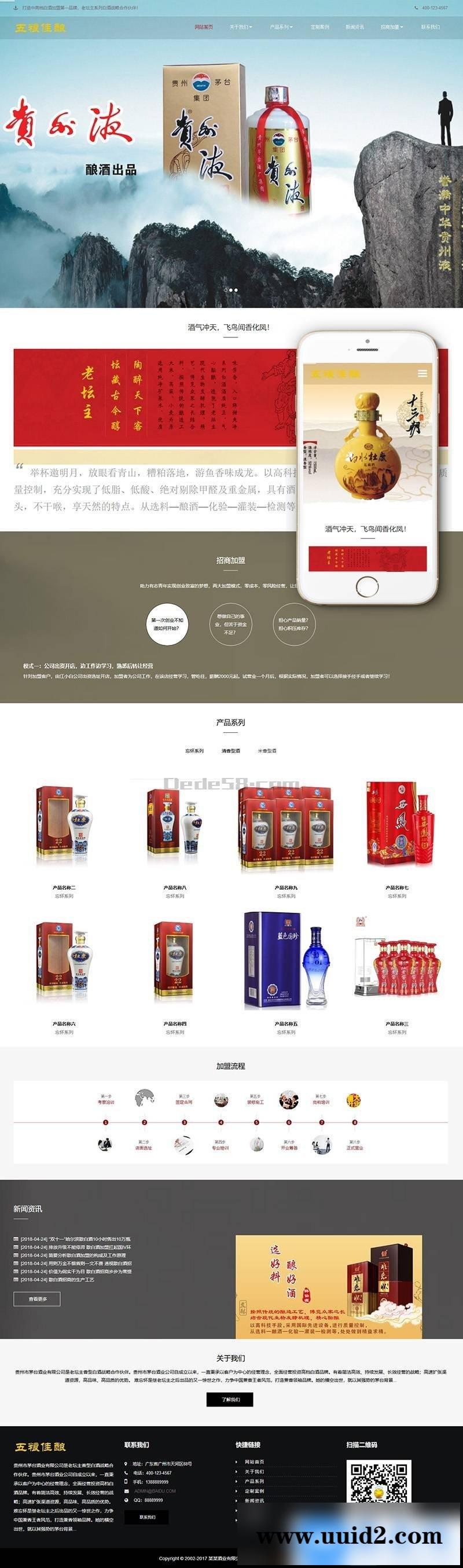 响应式高端酒业包装设计类网站织梦模板(自适应手机端)+PC+wap+利于SEO优化