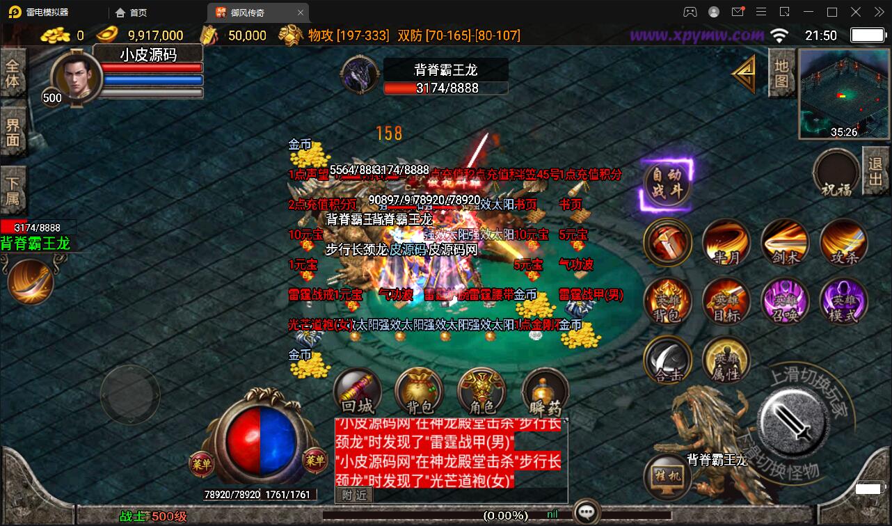 战神引擎传奇手游【1.85御风传奇】最新整理Win半手工服务端+充值后台+安卓苹果双端