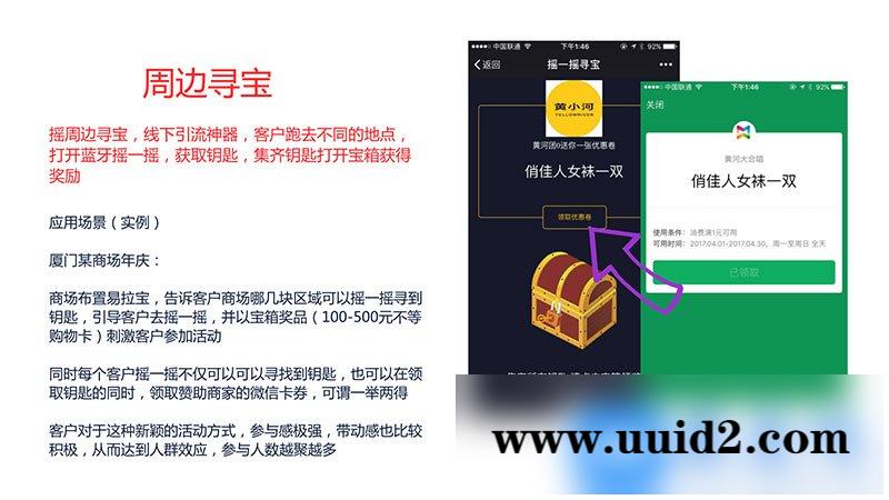 通用功能模块:黄河·摇周边营销V2.8.0