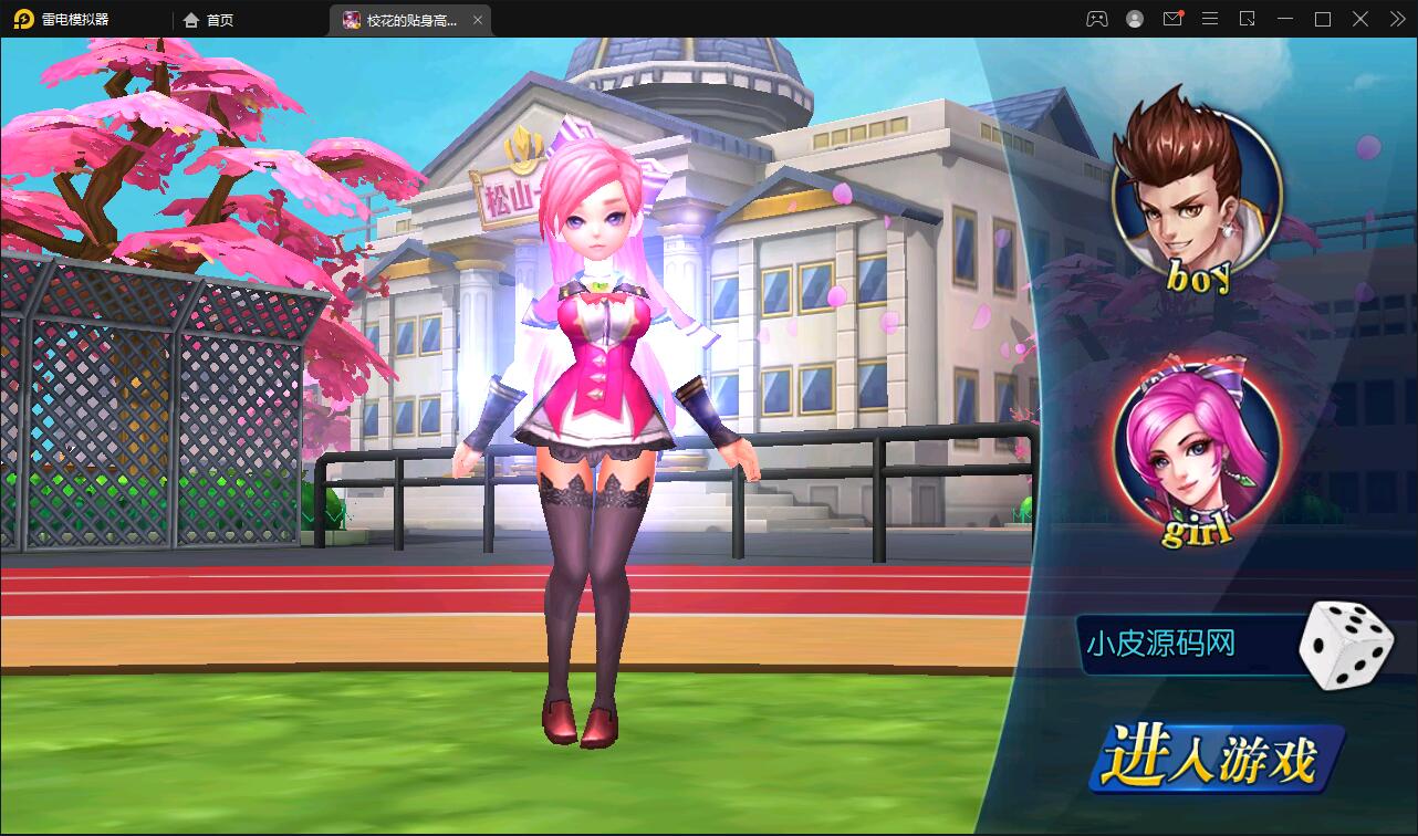 校花养成动作卡牌手游【校花的贴身高手】2022整理Win一键服务端