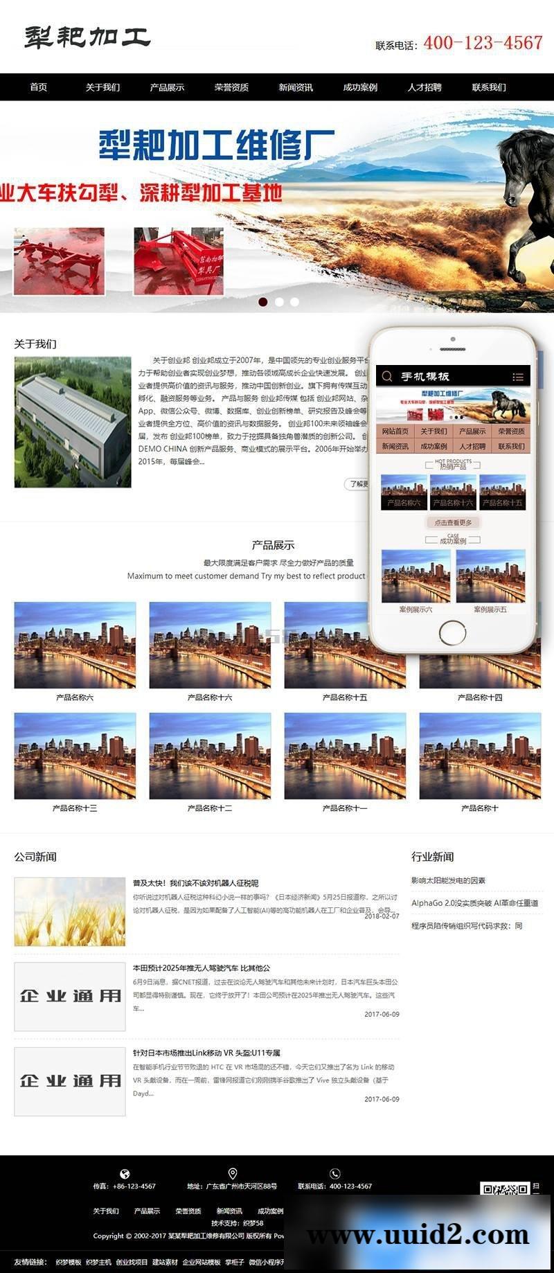 犁耙扶沟犁加工维修类织梦模板(带手机端)+PC+移动端+利于SEO优化