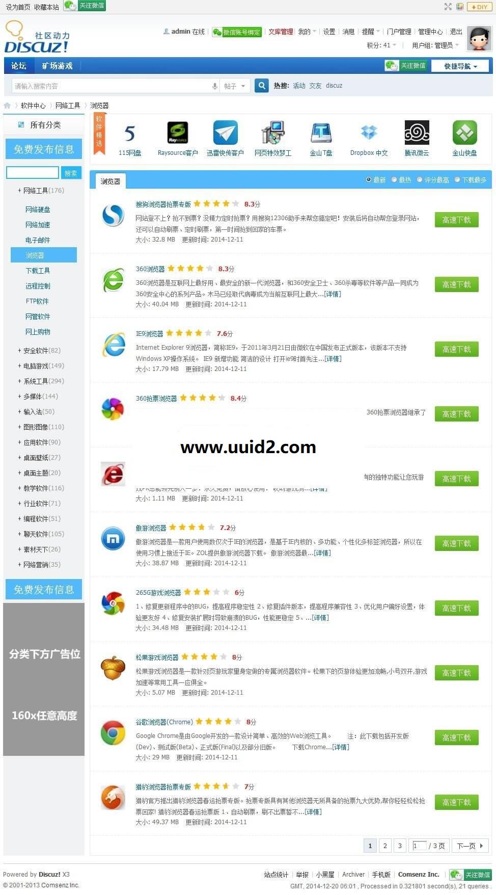 discuz插件 网盘资源下载中心高级版