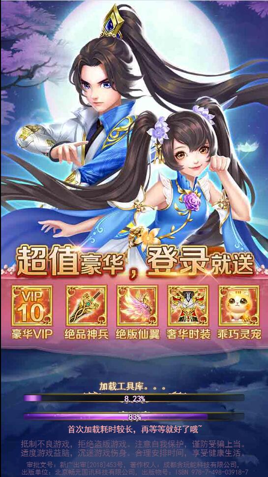 三网H5游戏【九州仙侠传H5】4月整理Linux手工服务端+运营后台