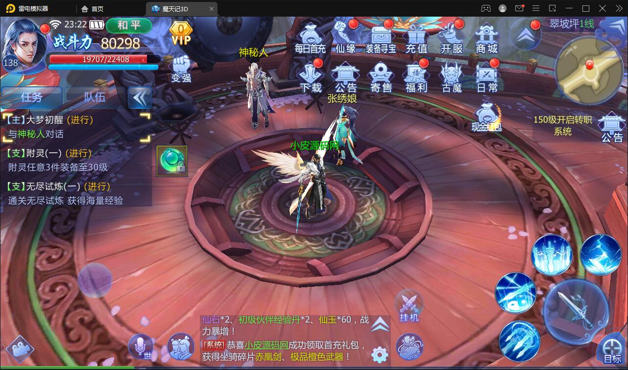 仙侠手游【魔天记3D五区版】最新整理Win半手工服务端+多区+GM授权后台+运营后台