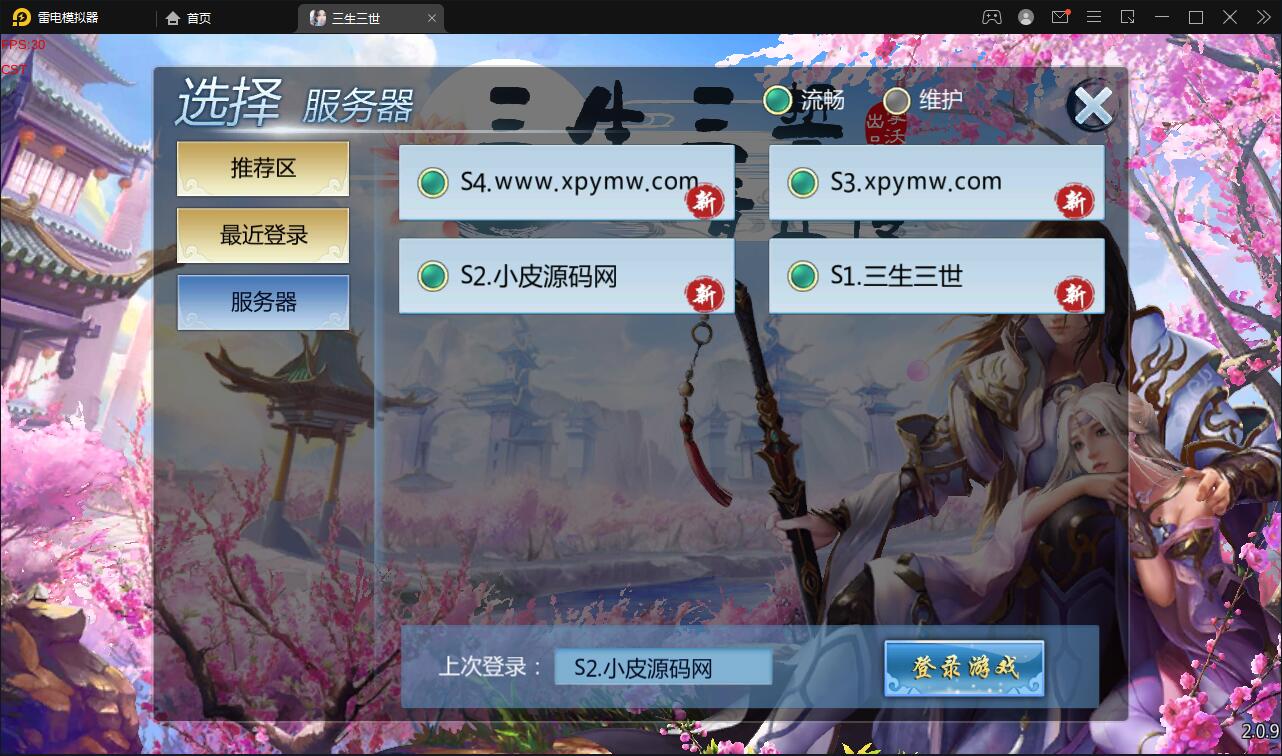 仙侠手游【三生三誓青丘传多区版】最新整理Win半手工服务端+GM后台+多区+二开编辑器