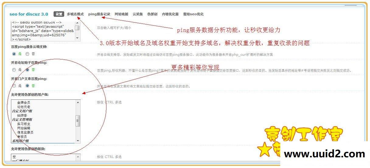 DZl论坛插件 亮剑SEO 6.3.1破解版 discuz插件