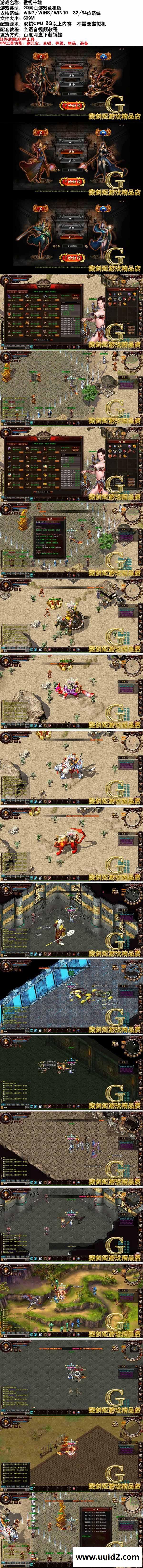 傲视千雄网页游戏单机版传奇类一键端运行GM刷元宝金钱物品装备