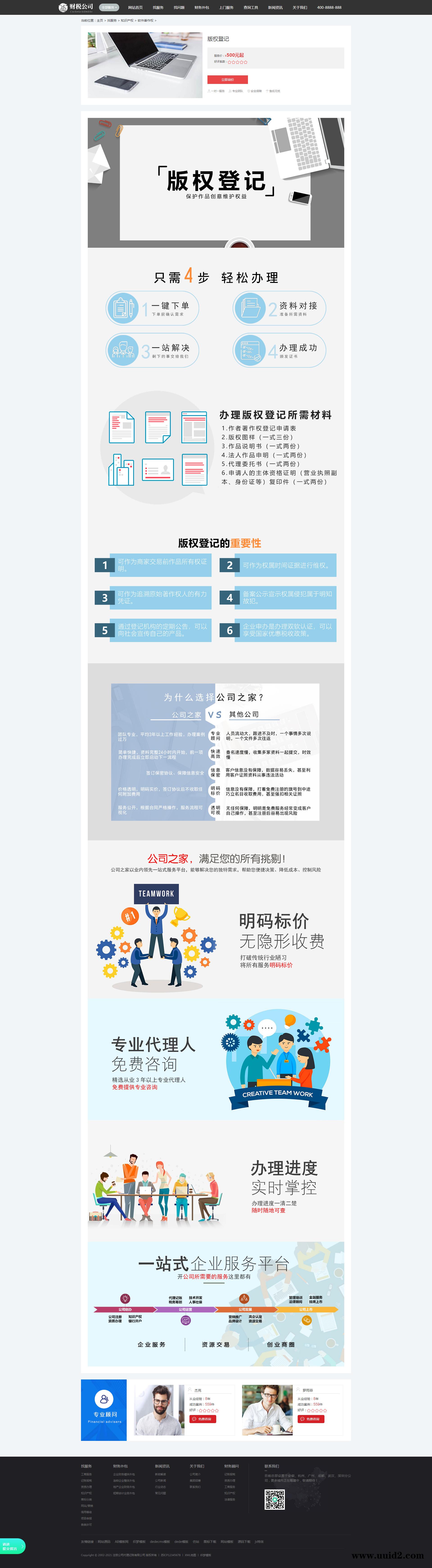 织梦dedecms高端大气财务会计代理记账财税公司网站源码 带手机版