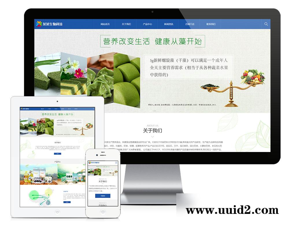易优cms响应式生物科技食品网站模板(带手机端)