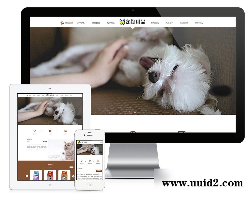 易优cms响应式宠物食品用品公司网站模板(带手机端)