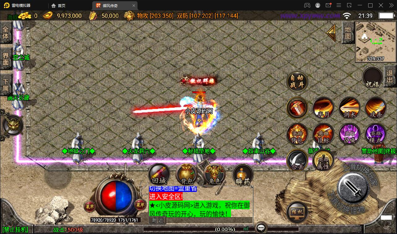 战神引擎传奇手游【1.85御风传奇】最新整理Win半手工服务端+充值后台+安卓苹果双端