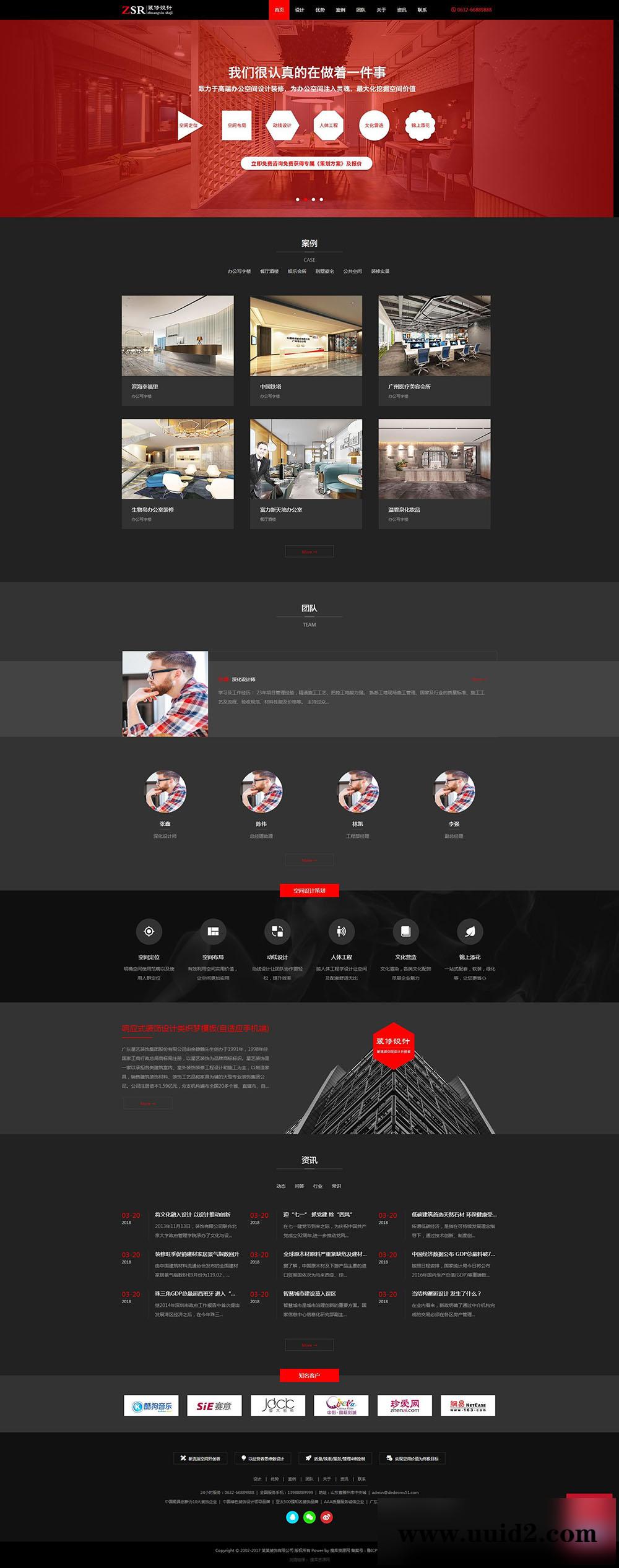 织梦dedecms 响应式装饰设计装潢装修公司建筑装饰公司网站源码 织梦模板(自适应手机)