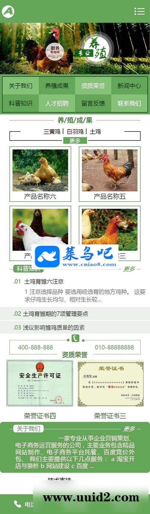 农业家畜养殖农场织梦源码|家禽畜牧养殖类网站织梦模板 （带手机版数据同步）