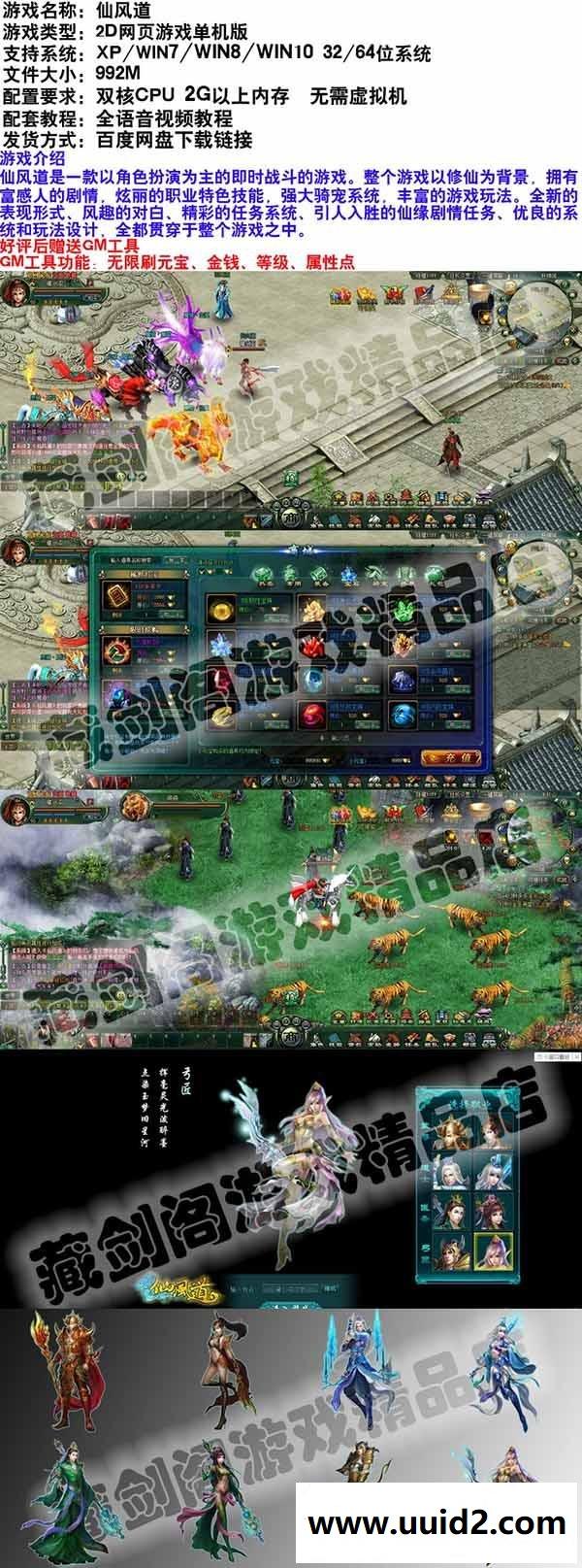 仙风道单机版网页游戏修仙类一键端GM刷元宝金钱等级属性点
