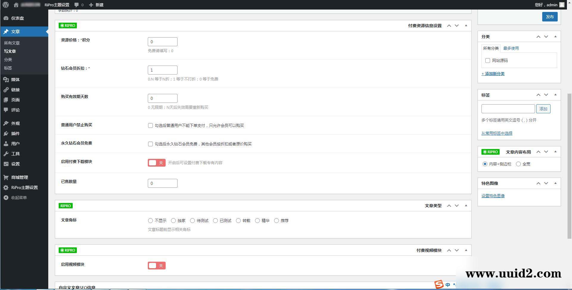 ripro子主题eeesucai-child集成后台美化包(适用于设计素材站+资源下载站等)