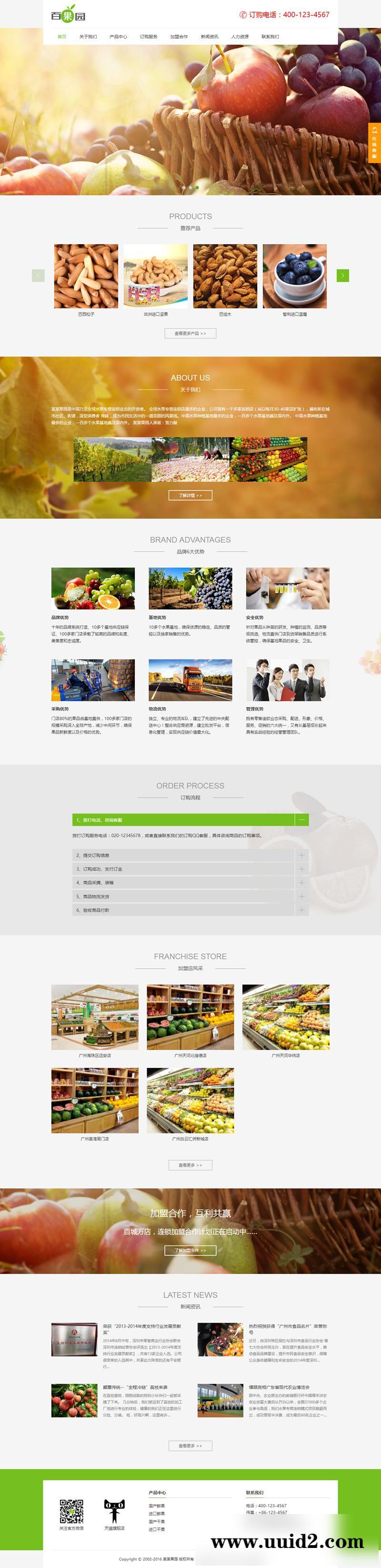 果园水果订购类网站源码 蔬菜水果农产品网站织梦模板(带手机版数据同步)