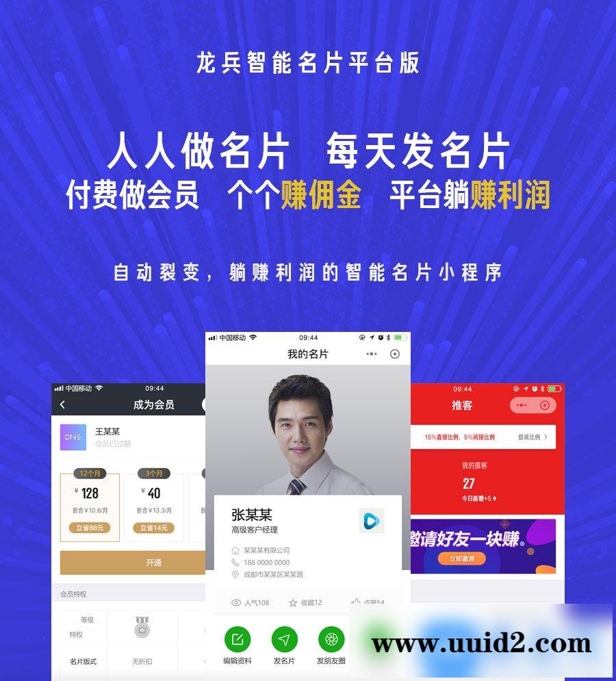 模块:龙兵平台智能名片8.3.1 小程序前端+后端