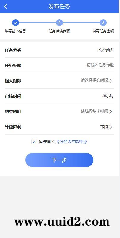 任务悬赏APP系统源码-活动营销三级分销返佣积分商城版