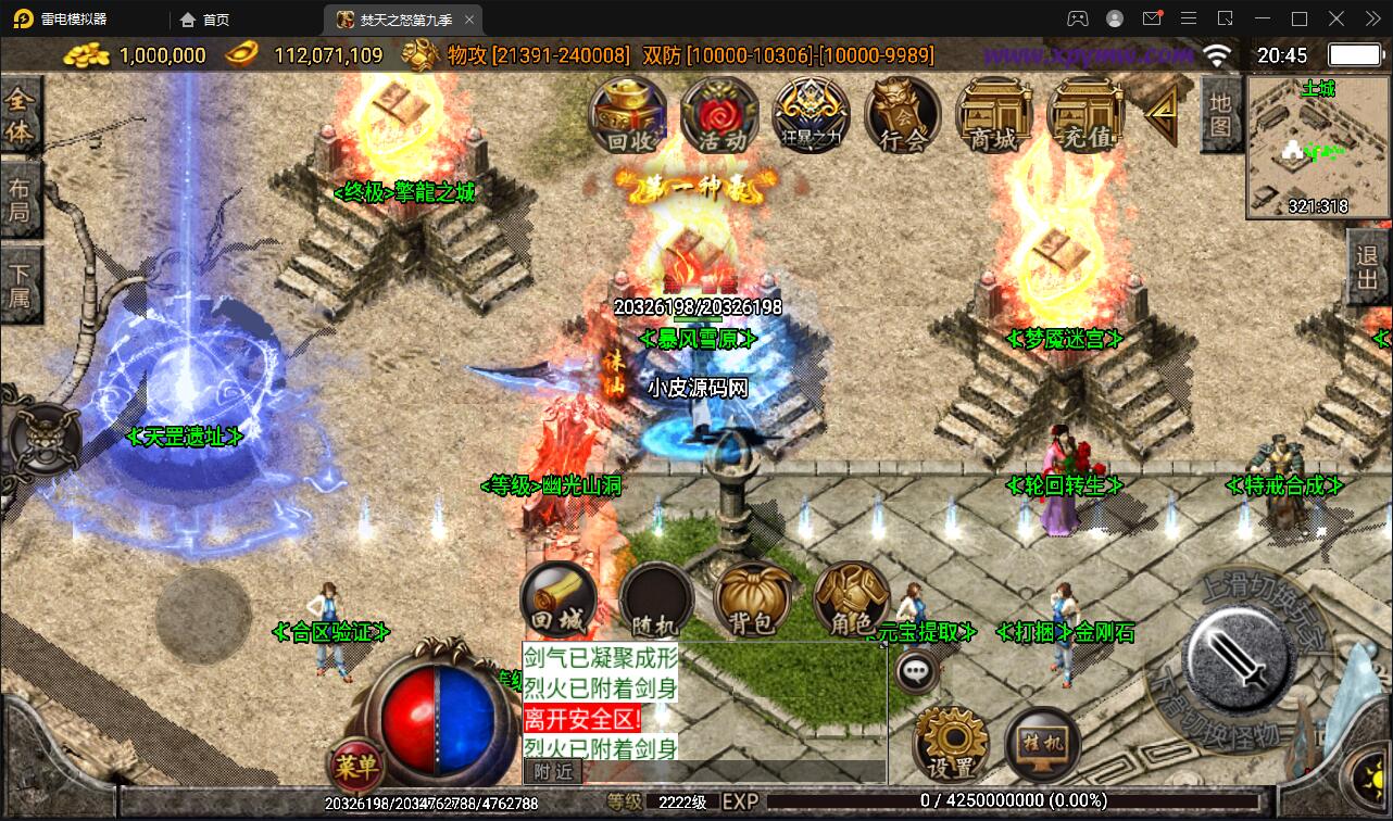 战神引擎传奇手游【单职业焚天之怒第九季】最新整理Win半手工服务端+充值后台+安卓苹果双端