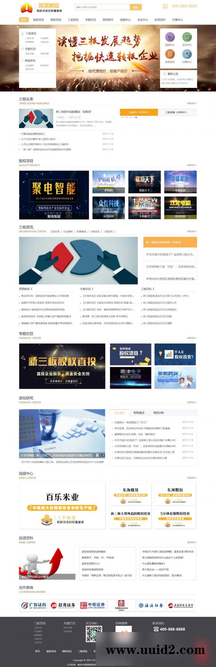 织梦dedecms财富管理企业网站模板(带手机移动端)