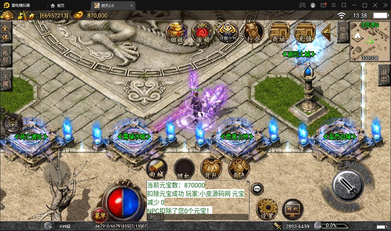 战神引擎传奇手游【焚天传奇第二季修复版】5月整理Win半手工服务端+充值后台